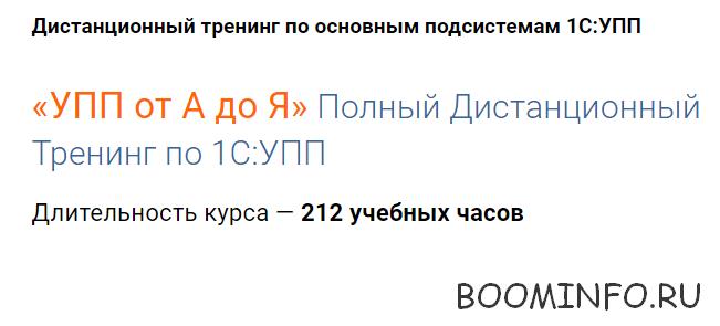 «УПП от А до Я» Полный Дистанционный Тренинг по 1С_0.jpg